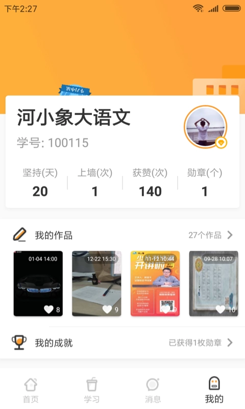 河小象写字软件免费版图3