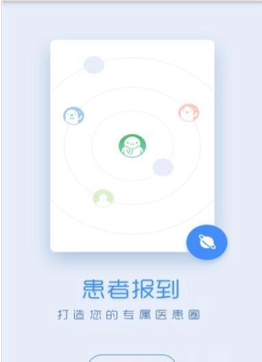 微脉医生通用版图1