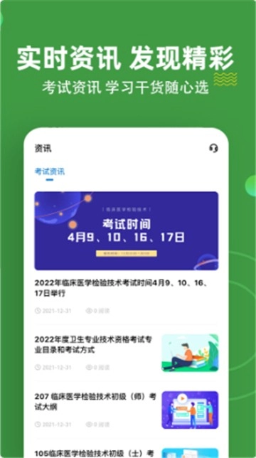 临床医学检验手机免费版3