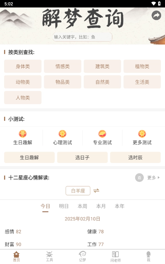 周公解梦最新大全