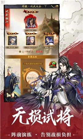 神将三国4399手游无广告版图1