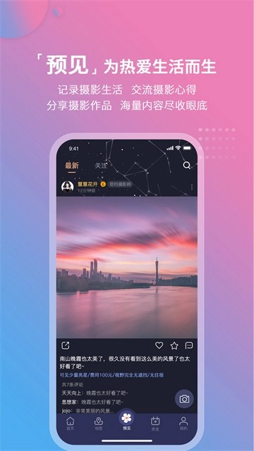 莉景天气直装版图2