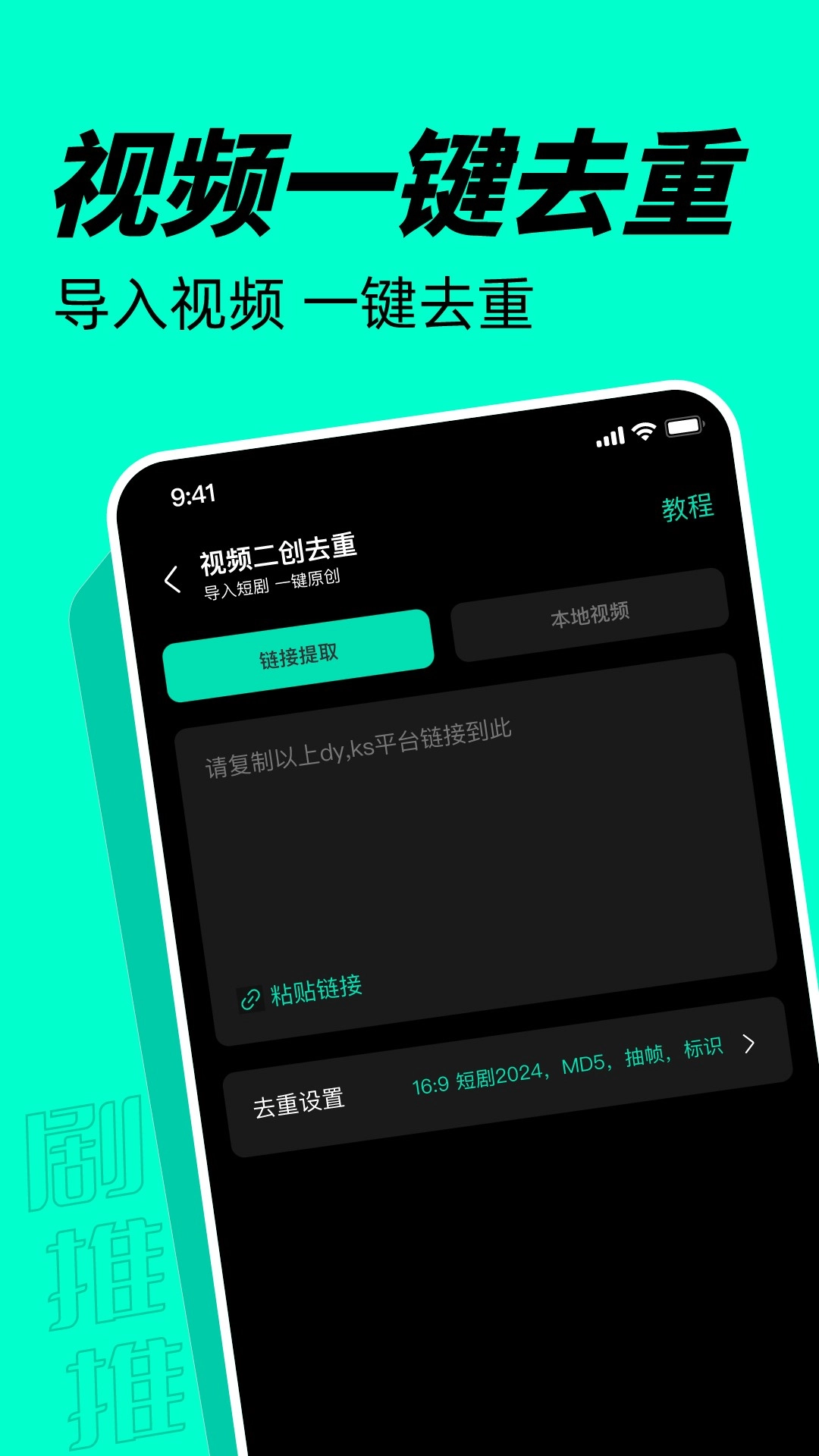 剧推推通用版图1
