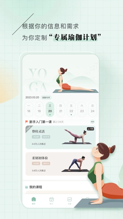 初练瑜伽手机最新版图1