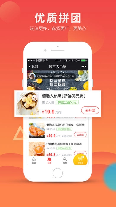 顺丰大当家官网版(2)