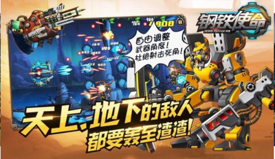 钢铁使命游戏纯净最新版图2