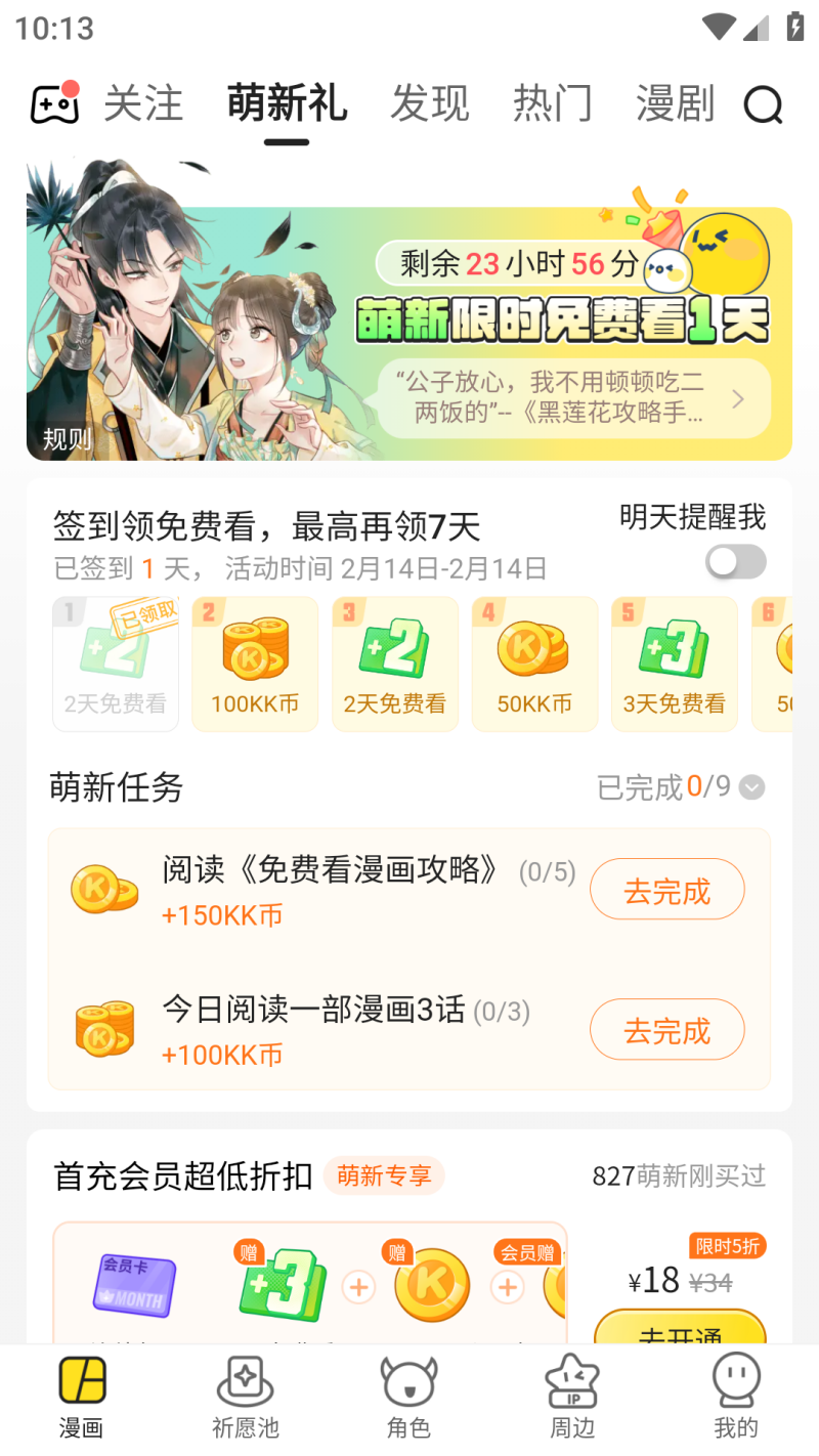 快看漫画极速版图2