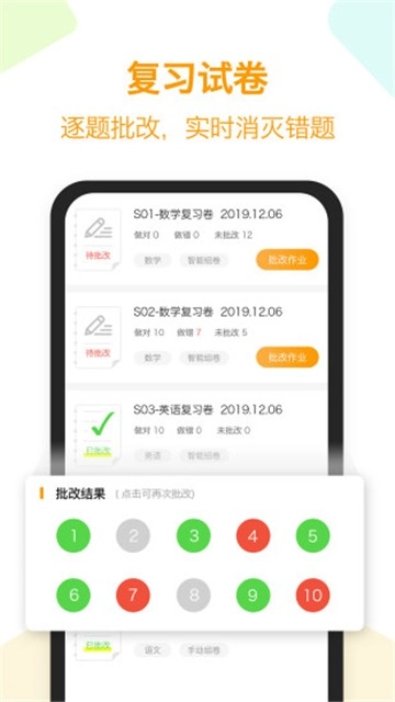 橙果错题本无广告版图1