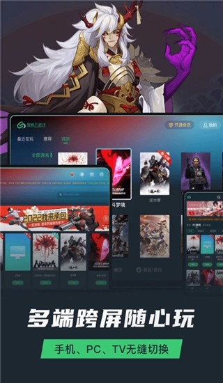 网易云游戏2025最新版图4