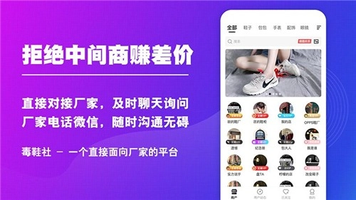 毒鞋社手机版图1: