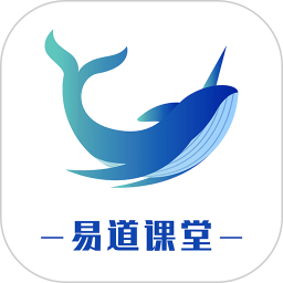 易道课堂手机免费版