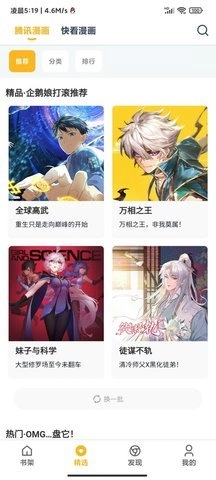漫画咪最新免费版图2