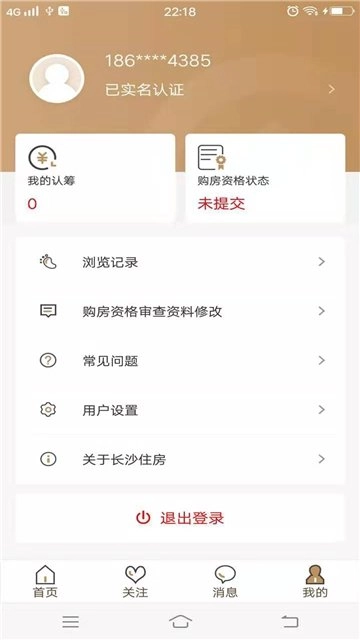 长沙住房手机正版1
