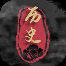 全世界历史安卓版