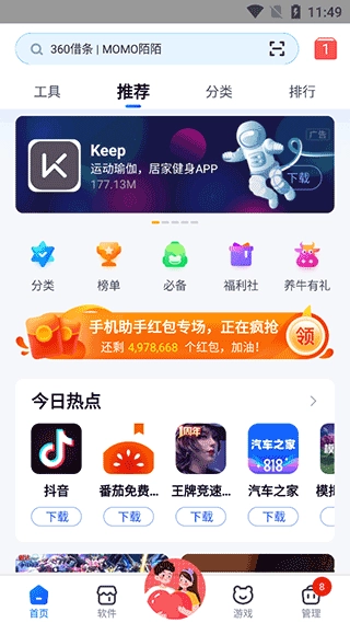 360助手极速版图3