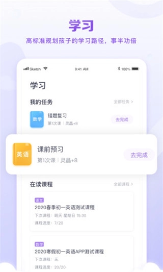 星火教育最新免费版