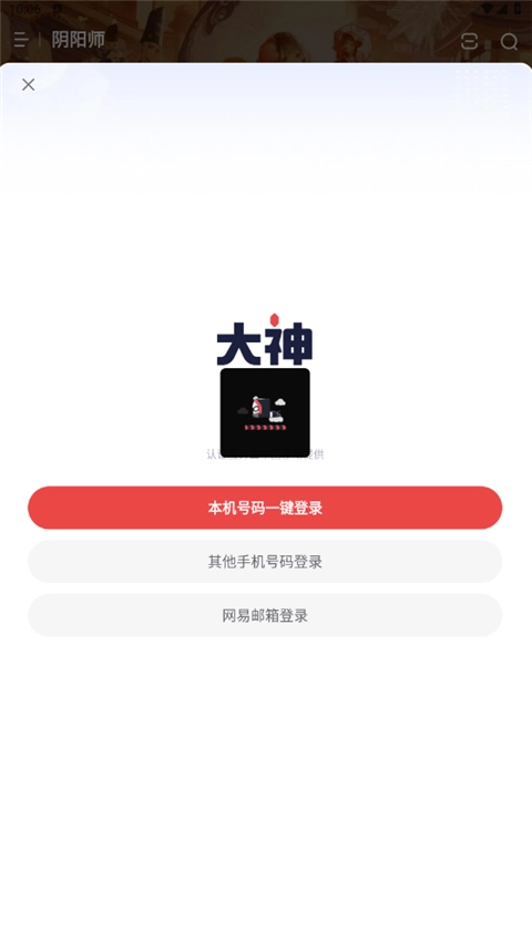 大神