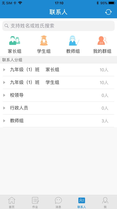 青城教育免费版图3