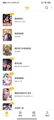 漫画咪最新免费版图1