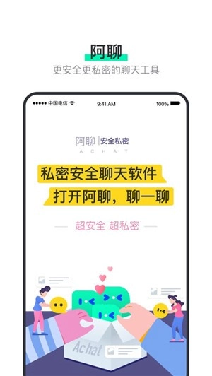 阿聊官方正版图3