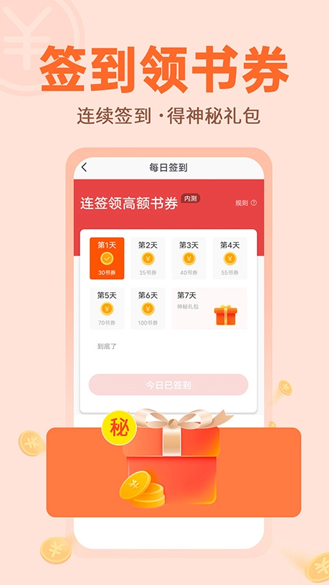 番薯小说官方版图1