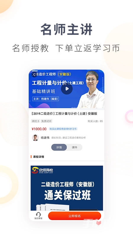 欣师网校官方正版图2