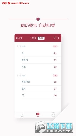 朝阳健康云直装版1