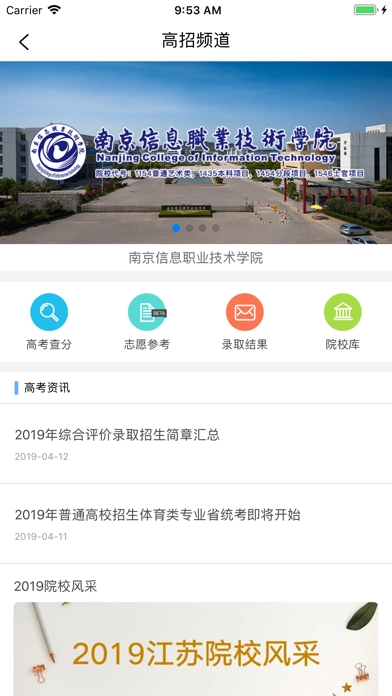 江苏招考最新免费版-图3