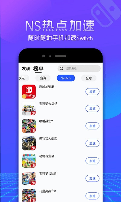 游帮帮加速器手机正版图3