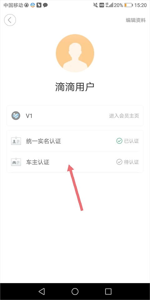 滴滴出行车主认证入口示意图