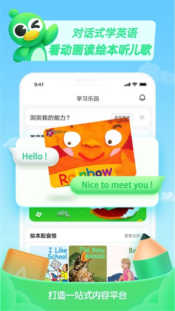 少儿趣配音