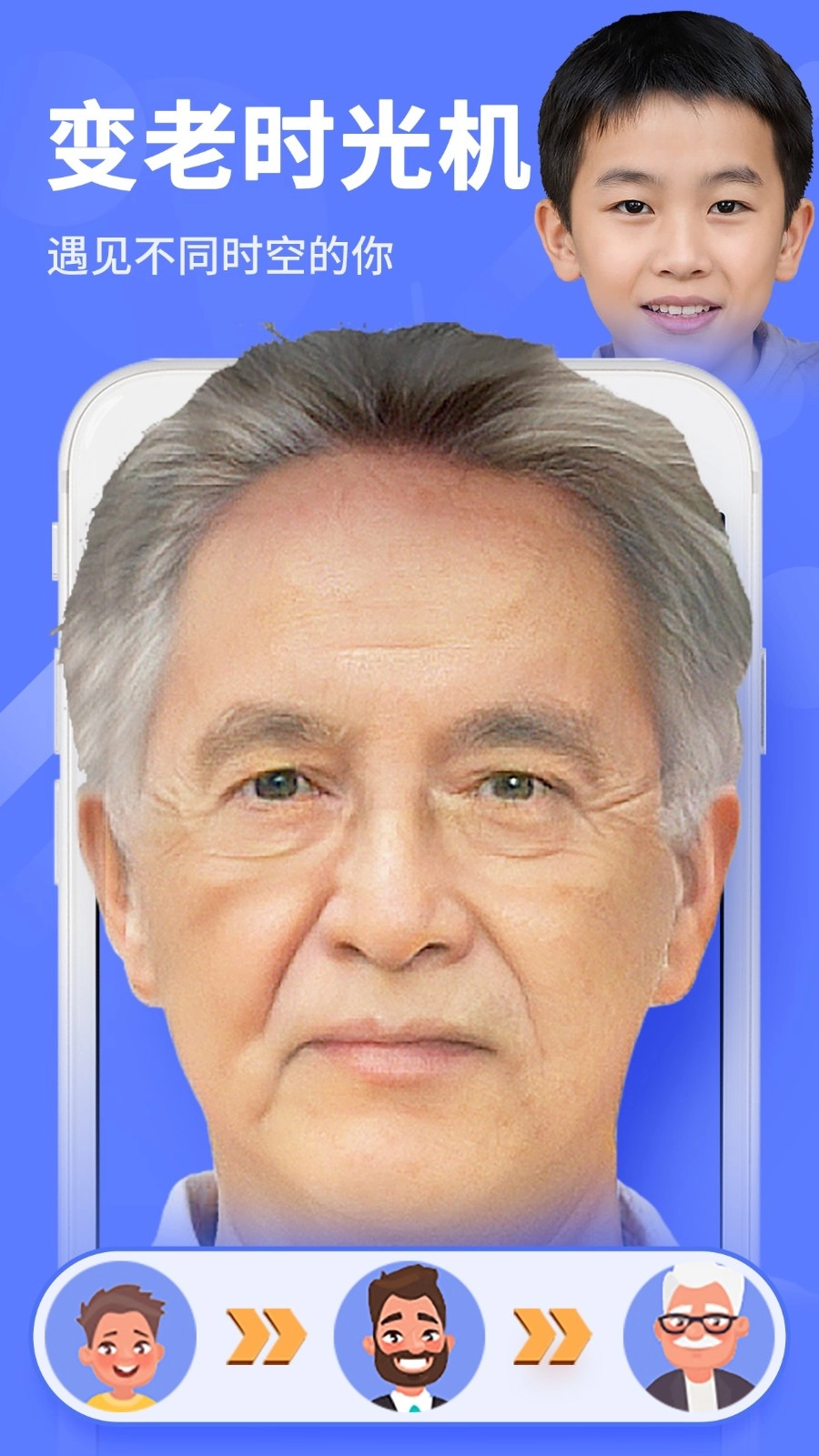 百变时光机