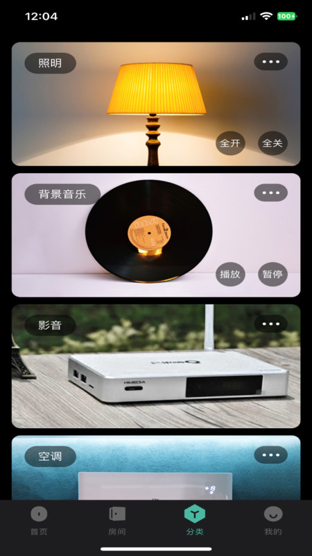 迈联智家官方最新版图3