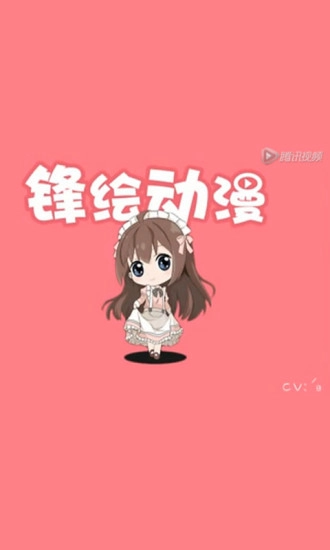 锋绘动漫官方最新版