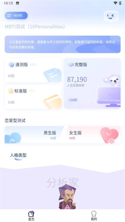 职业性格测试