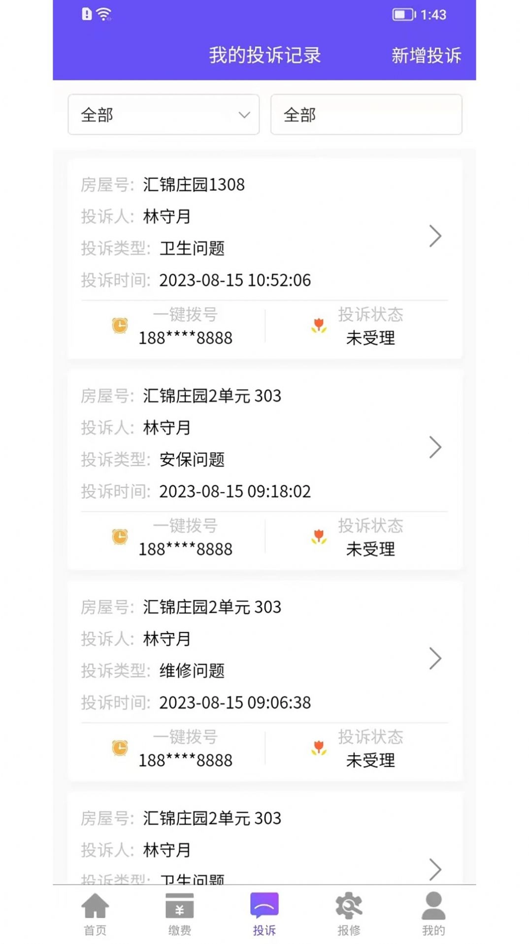 龙江智慧社区最新免费版图3