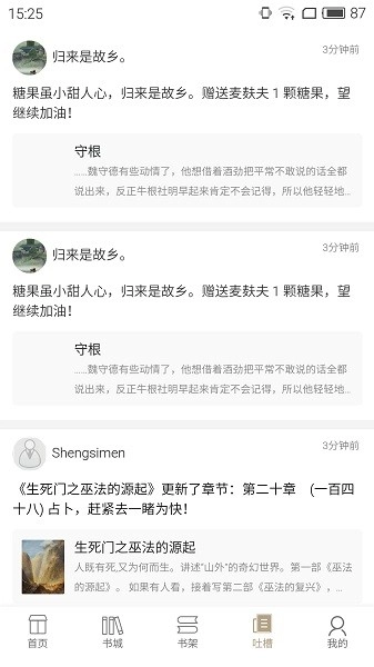 书连阅读安卓官方版图1