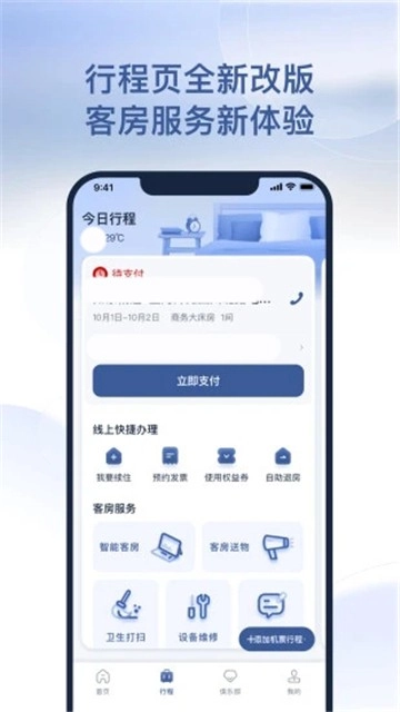 如家酒店手机版图2