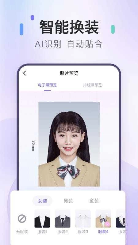 美图证件照最新版图2