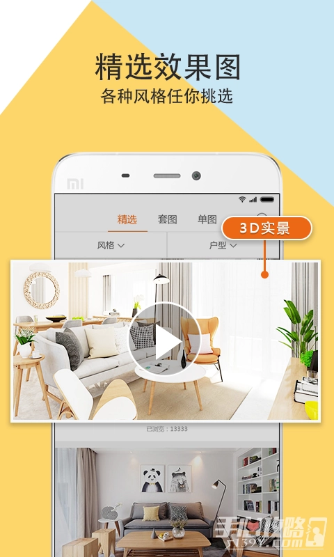 信用家装修安卓官方版
