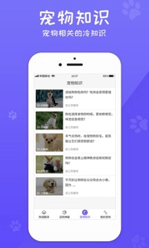 狗语翻译器最新版图2