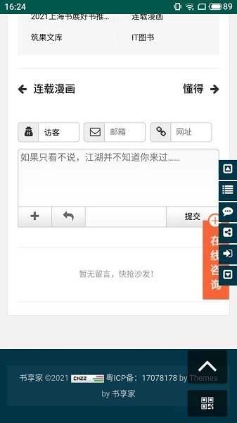 书享家手机最新版图3