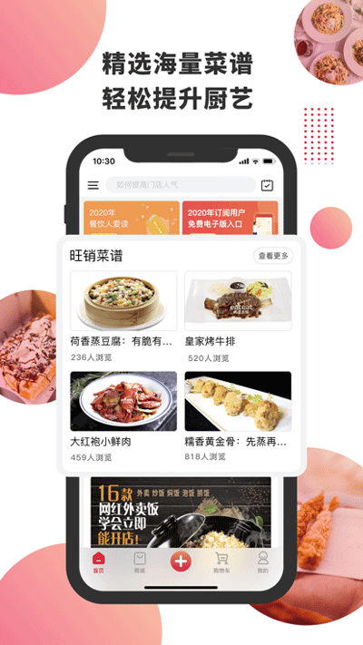 东方美食最新版图1