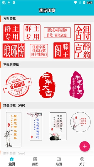 速设印章最新免费版图2
