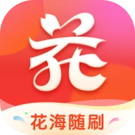 花海随刷