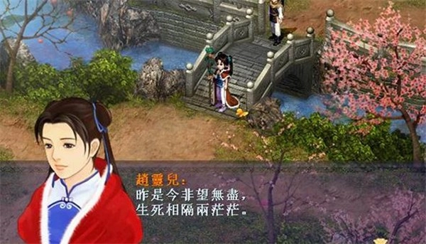 仙剑奇侠传游戏正版图3