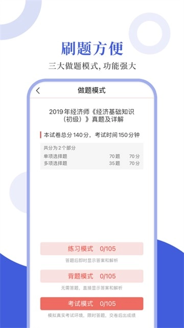 经济师圣题库图1