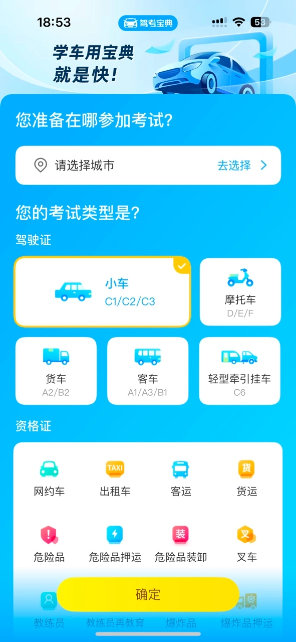 驾考宝典智慧驾校版图2