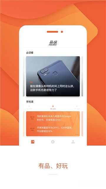 品玩原版图2