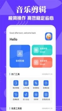 蛋播音乐剪辑最新版图1